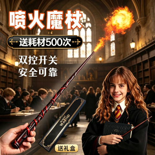 【官网正品魔杖】哈利喷火魔法棒
