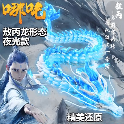 2025新款双色龙夜光灵珠摆件3d打印四海龙王收藏儿童发光玩具男孩