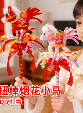 烟花扭扭棒新年旋转小马灯笼手工diy材料包手提发光花灯元旦制作