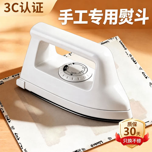 【官方3c认证】手工专用熨斗