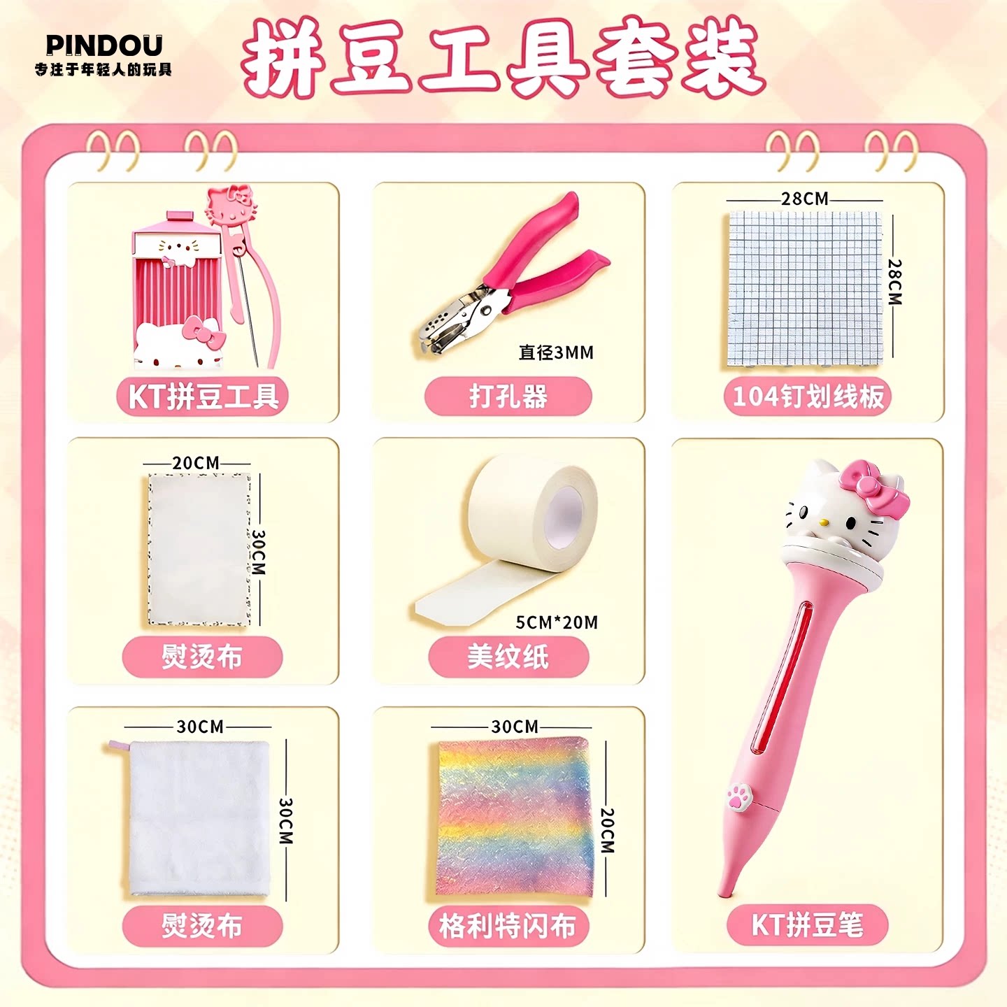 【旗舰正版】拼豆工具套装大全