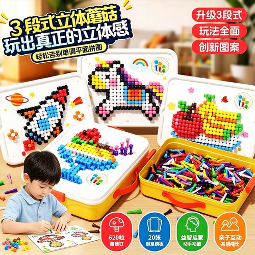 【送收纳箱】三段式3D立体蘑菇钉