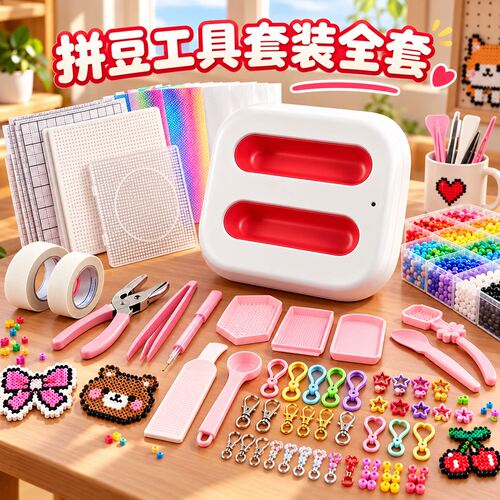 拼豆套装全套工具不含豆手工diy