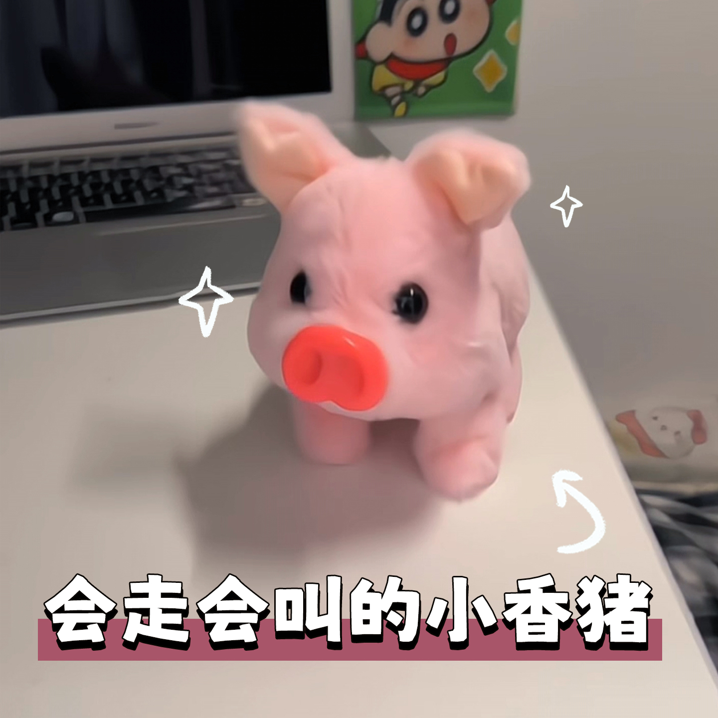 电动小猪会叫毛绒牵绳宿舍