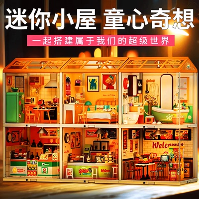 【微缩场景】超级世界DIY小屋