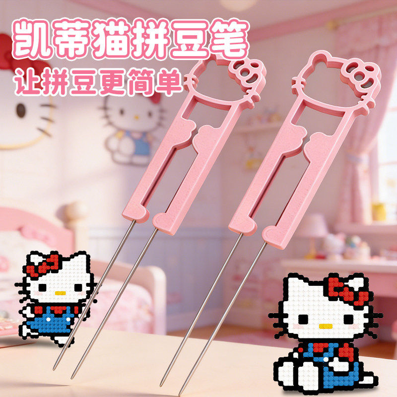 KT猫泡芙二代拼豆笔豆针拼豆工具专用双针镊子全配件神器手工diy,玩具/童车/益智/积木/模型,手工制作工具/彩纸/配件,淘宝优惠券,粉丝福利购,淘宝优惠卷