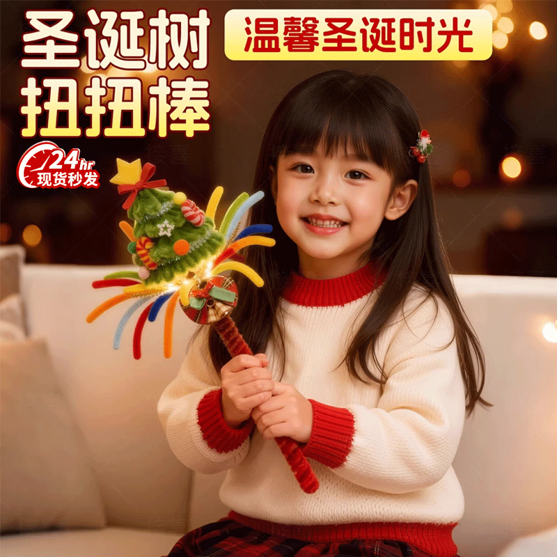 【现货秒发】圣诞树手拿棒扭扭棒