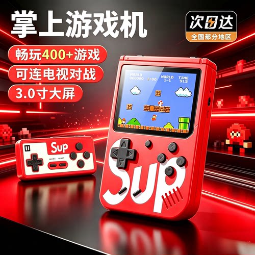 【精品】超级马里奥双人游戏机