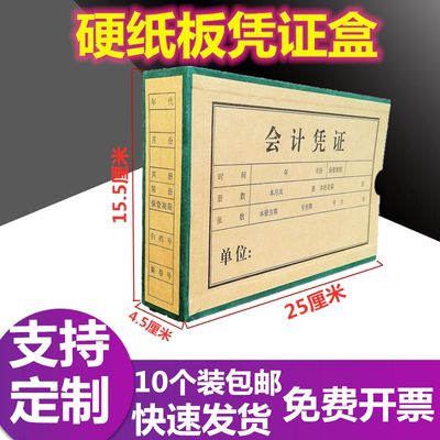10个装硬纸板横版加厚硬壳会计凭证档案盒收纳财务文件盒资料无酸
