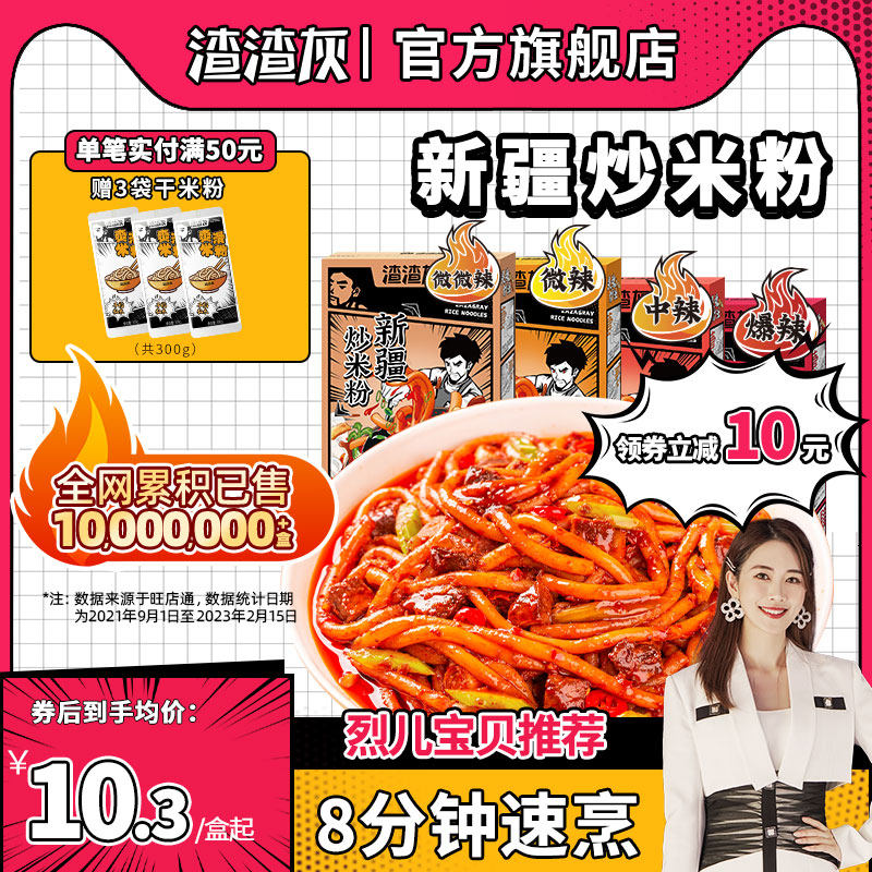 正宗渣渣灰新疆炒米粉爆辣方便速食旗舰店湿粉拌粉辉早餐网红小吃怎么样,好用不?
