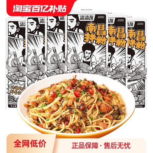 正宗南昌拌粉渣渣灰6盒装