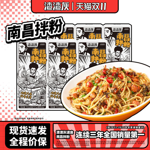 渣渣灰南昌正宗江西特产米线