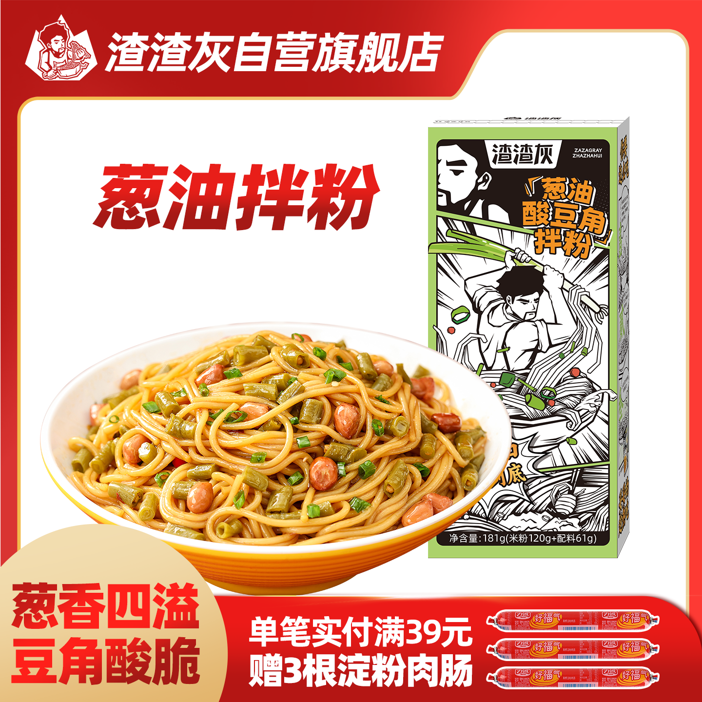 渣渣灰南昌葱油酸豆角拌粉江西特产米粉非拌面米线速食早餐特色辉