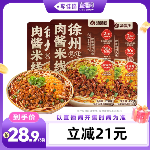 渣渣灰徐州风味肉酱米线懒人速食