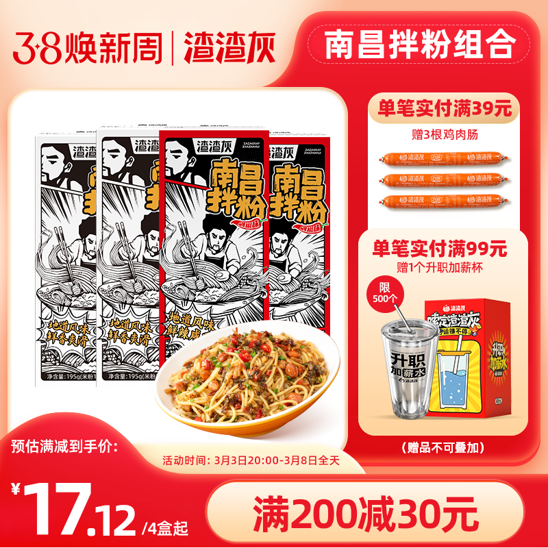 渣渣灰南昌拌粉正宗江西特产虾味米粉组合土豆泥粉丝速食拌面宵夜