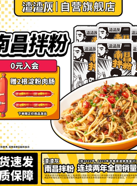 渣渣灰南昌拌粉正宗江西特产米粉非拌面桂林米线麻酱粉丝速食粉辉