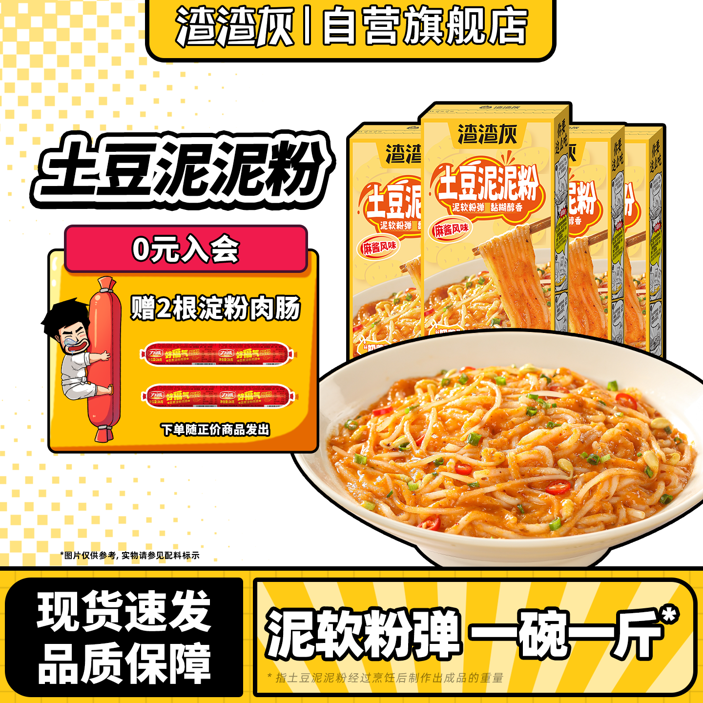 渣渣灰土豆泥泥拌粉浓郁麻酱