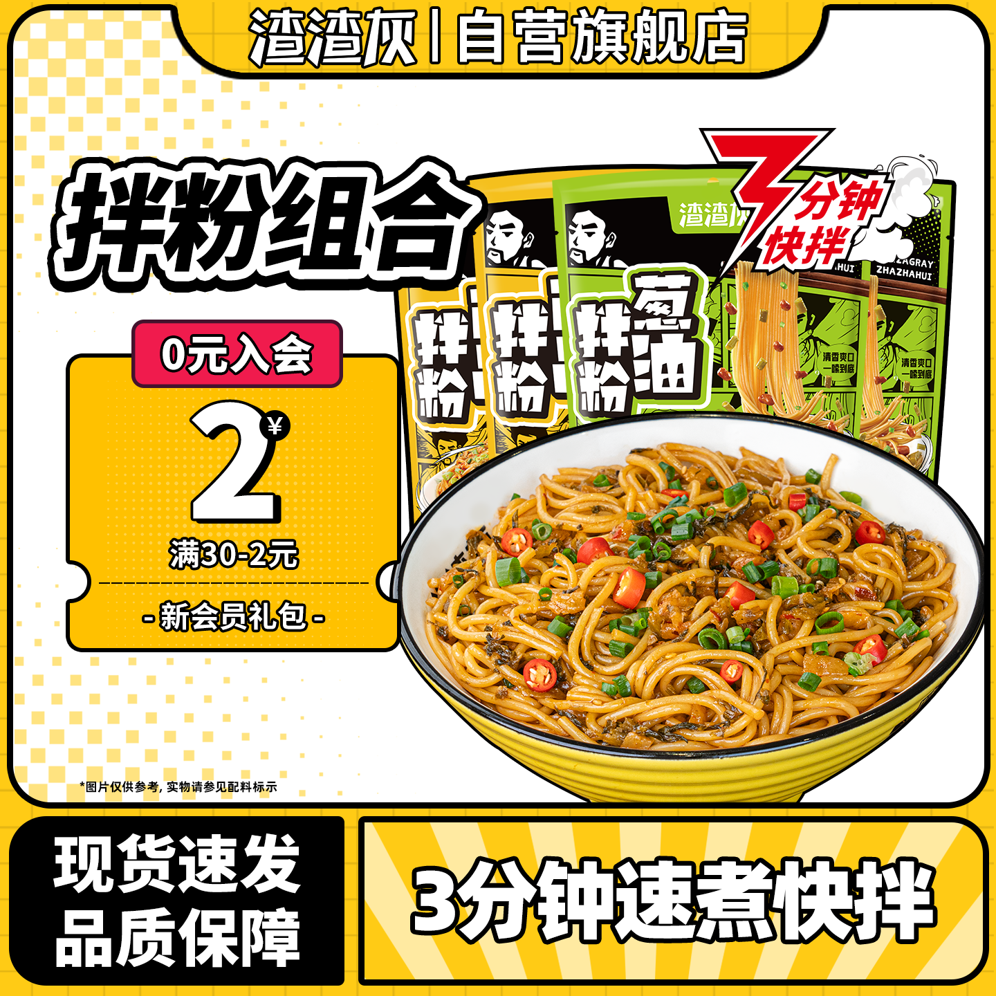 渣渣灰南昌拌粉湿米粉3分钟速煮