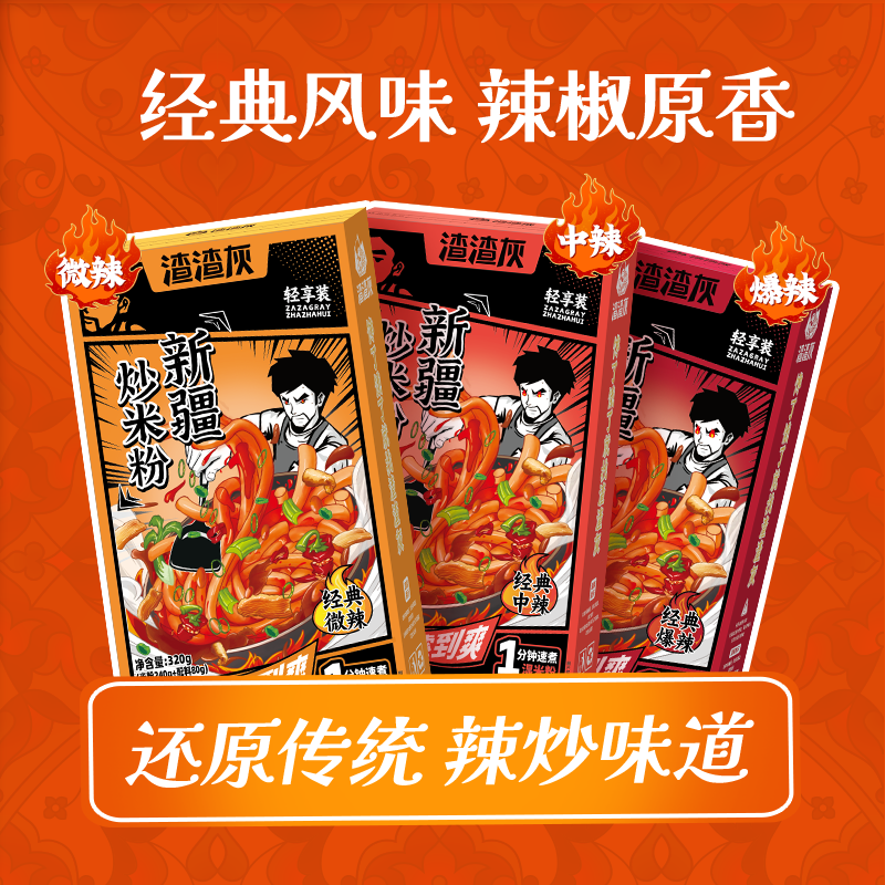 渣渣灰新疆炒米粉湿米粉速煮夜宵速食美食宵夜【伍嘉成直播】,粮油调味/速食/干货/烘焙,方便米线/米粉,淘宝优惠券,粉丝福利购,淘宝优惠卷