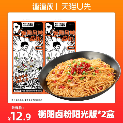 【天猫U先】渣渣灰衡阳卤粉阳光版拌粉懒人速食夜宵宵夜【2盒装】