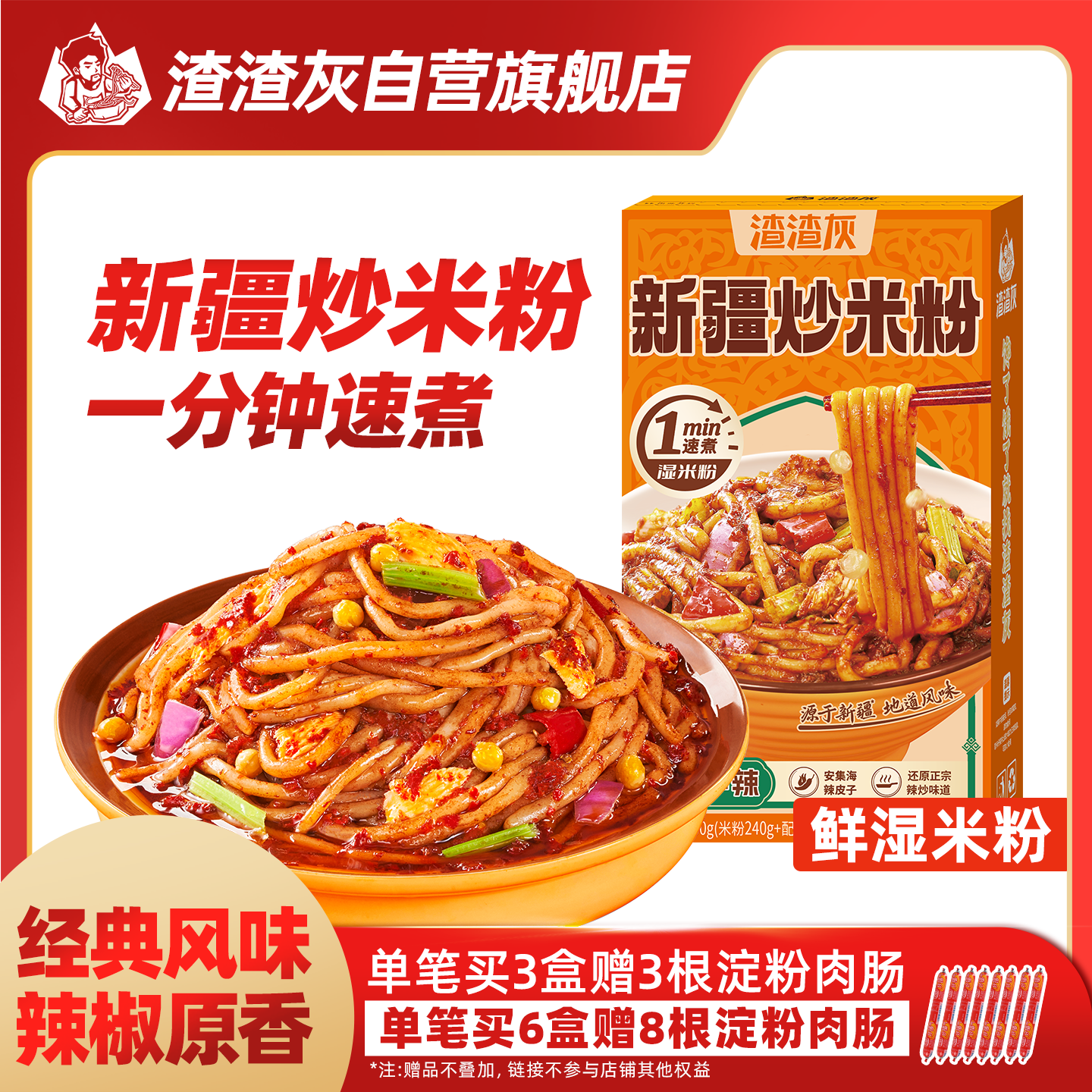 正宗渣渣灰新疆炒米粉湿米粉经典香辣微中爆辣宿舍方便速食米粉辉
