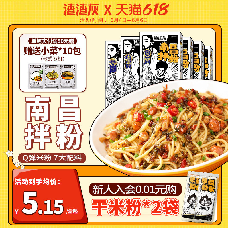渣渣灰南昌拌粉正宗江西特产米粉拌面桂林米线麻酱粉丝速食懒人辉_虎窝淘