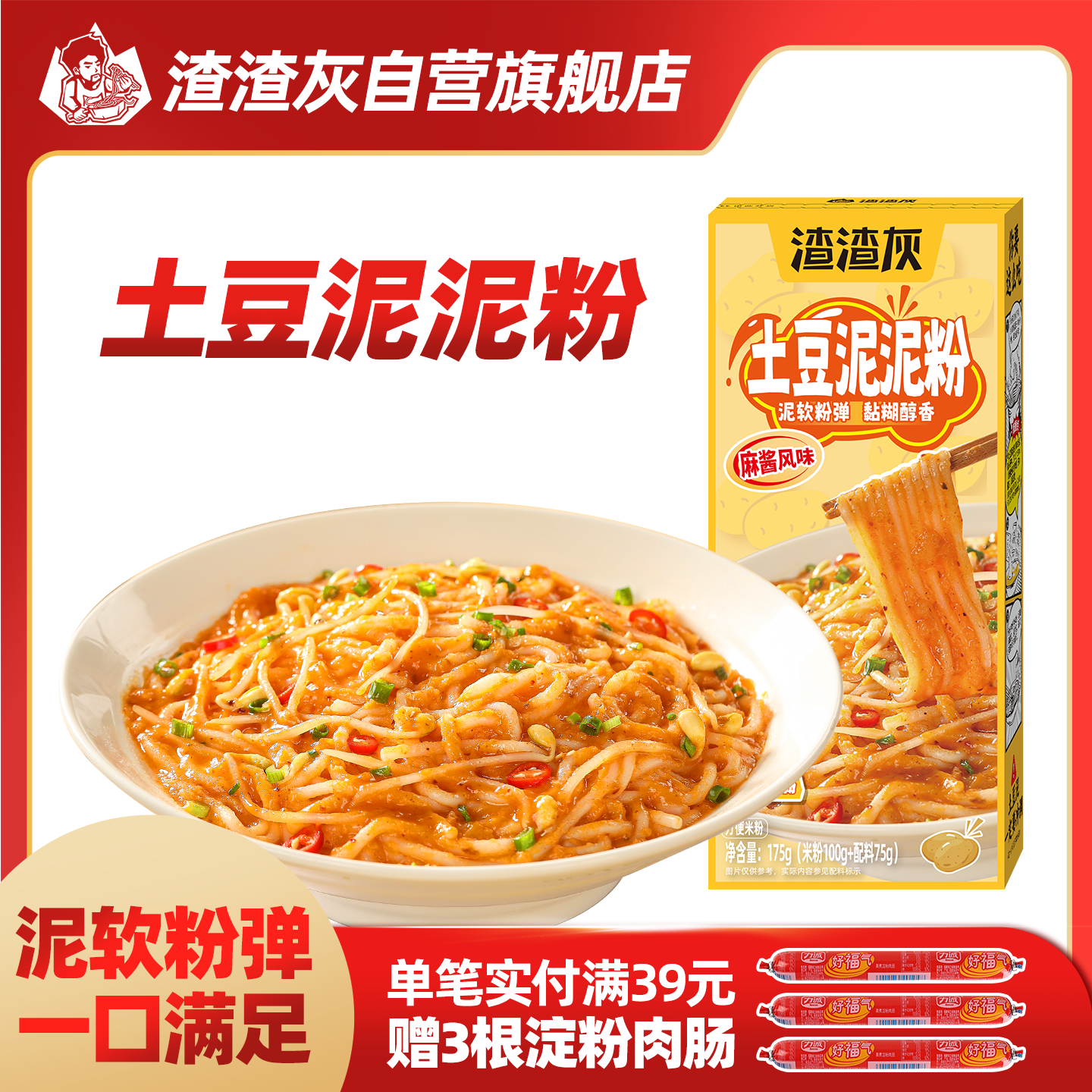 渣渣灰土豆泥泥速食米粉