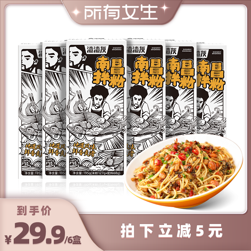渣渣灰正宗南昌江西特产网红米线