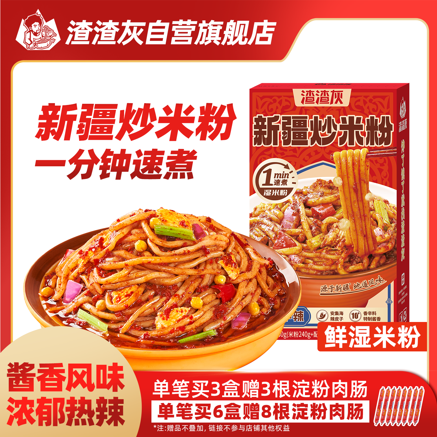 正宗渣渣灰新疆炒米粉湿米粉酱香微中爆辣宿舍吃的方便速食米粉辉