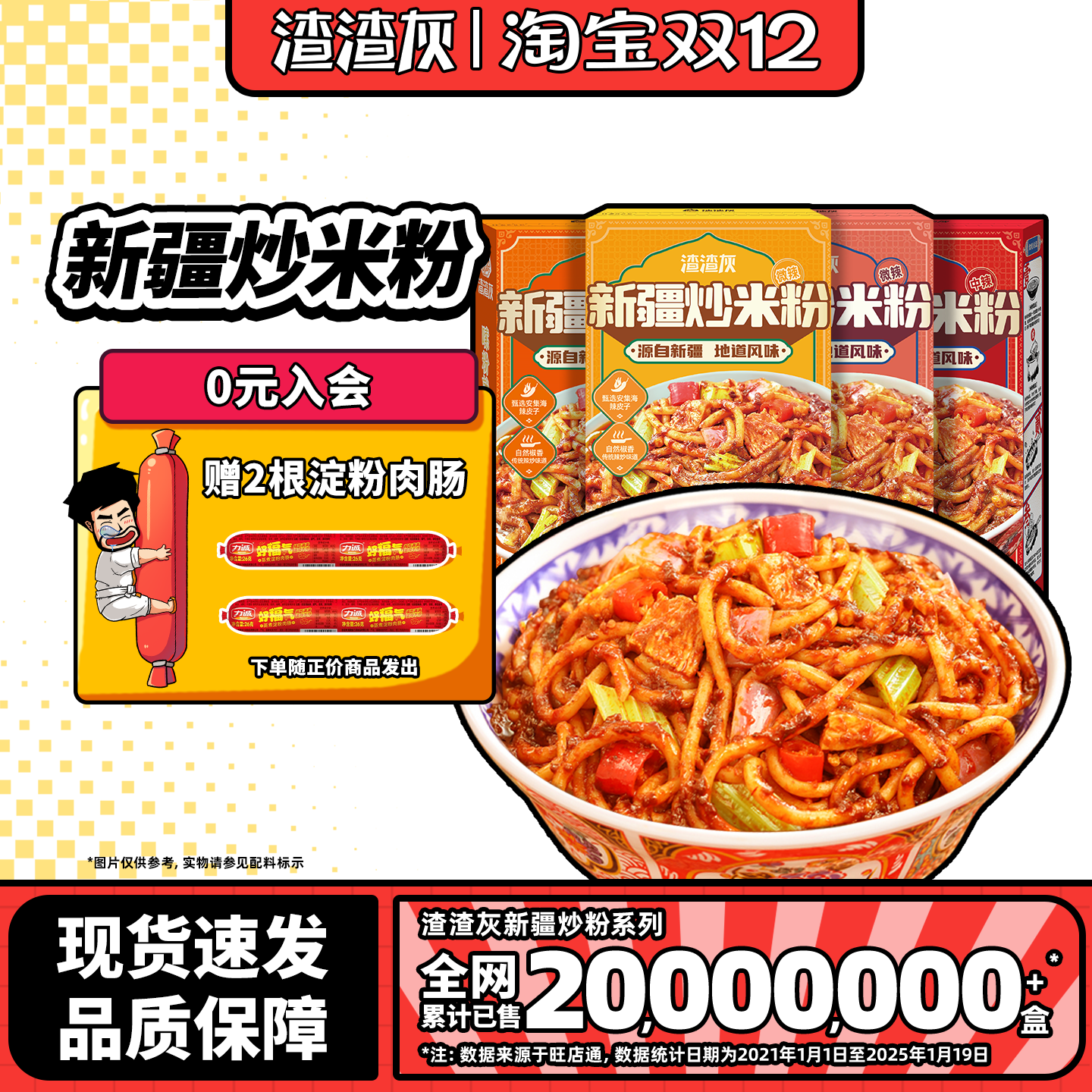 渣渣灰爆辣新疆炒米粉干湿粉辉