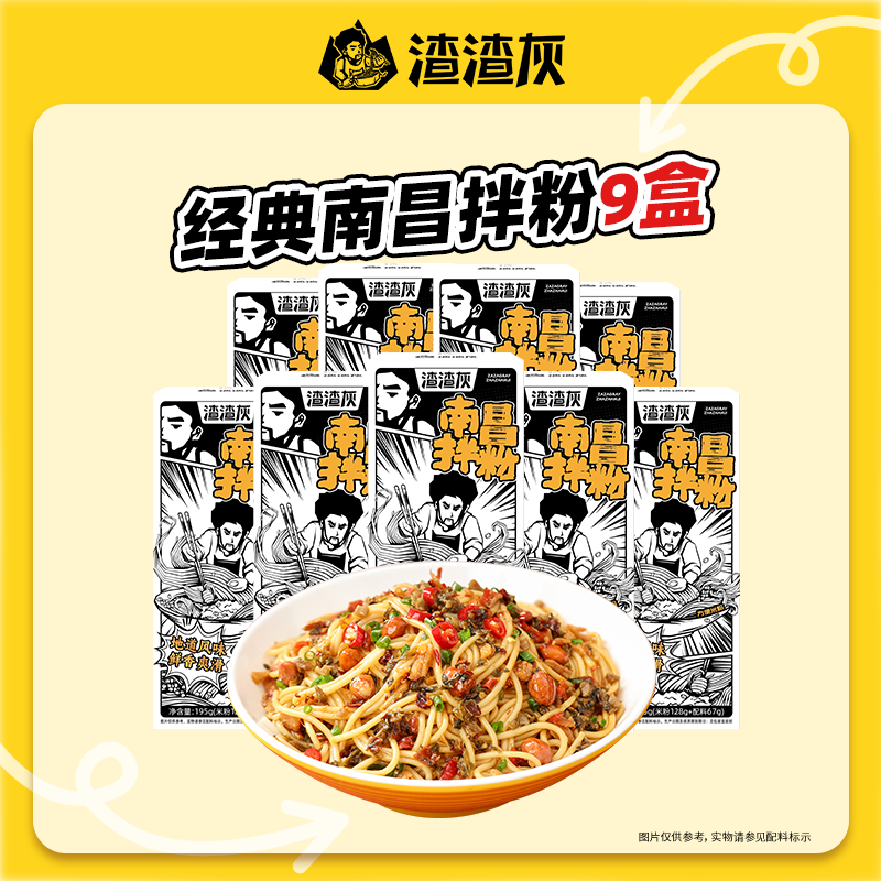 【所有女生的衣橱直播间】渣渣灰南昌拌粉米粉早餐辉懒人速食夜宵