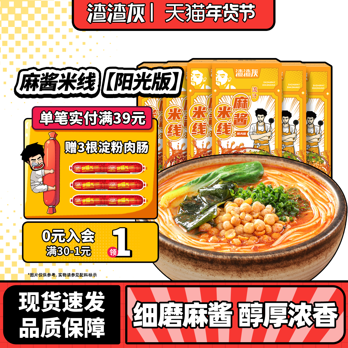 渣渣灰麻酱米线阳光版米粉方便速食早餐粉丝午餐懒人宿舍夜宵辉,粮油调味/速食/干货/烘焙,方便米线/米粉,淘宝优惠券,粉丝福利购,淘宝优惠卷