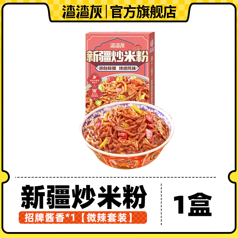 【天猫U先】渣渣灰新疆炒米粉干米粉酱香口味微辣速食【1盒装】,粮油调味/速食/干货/烘焙,方便米线/米粉,淘宝优惠券,粉丝福利购,淘宝优惠卷