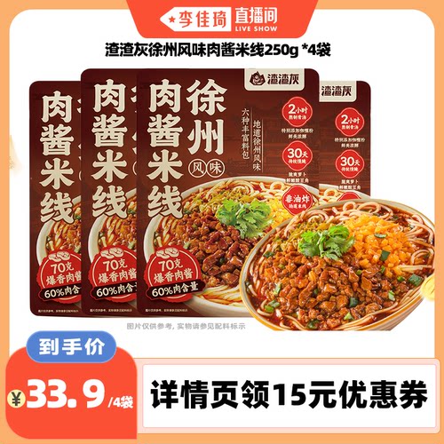 渣渣灰徐州风味肉酱米线懒人速食