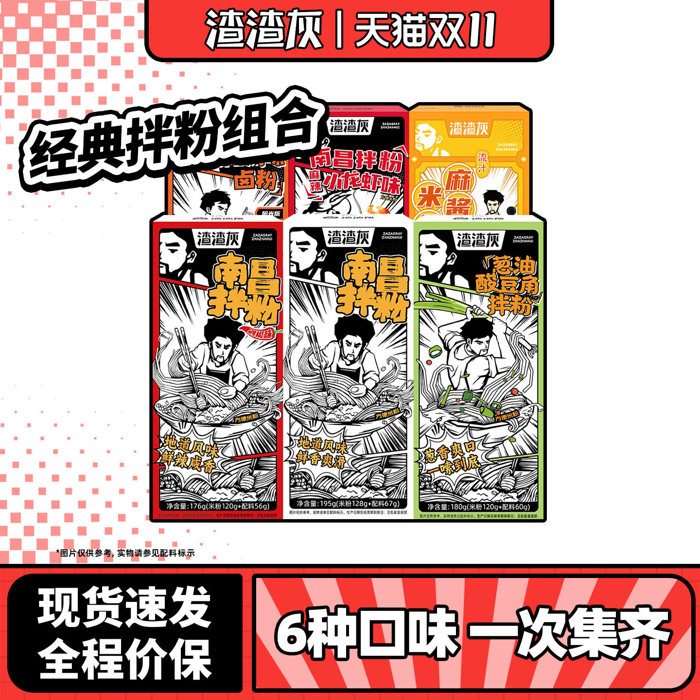 渣渣灰南昌拌粉正宗江西特产虾味米粉组合衡阳卤粉麻酱粉丝速食辉