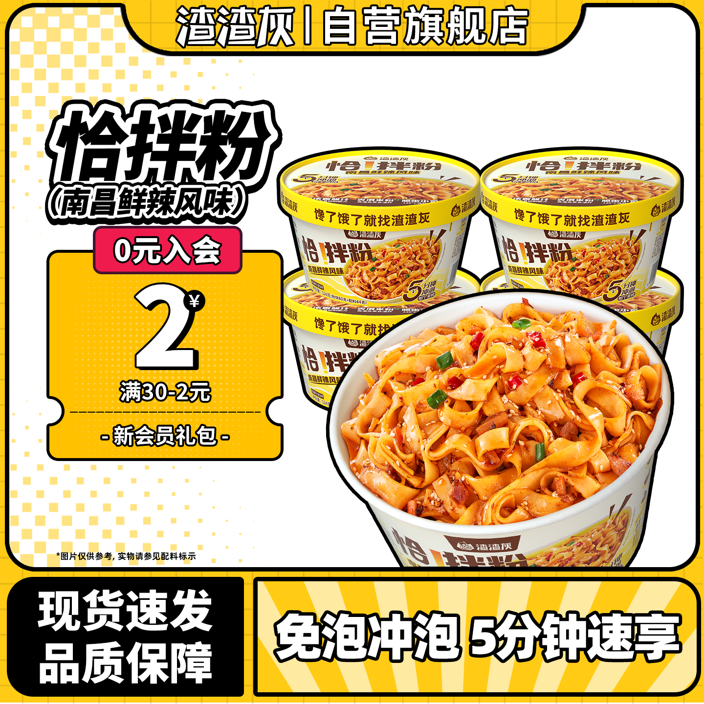 渣渣灰冲泡拌粉5分钟免煮冲泡懒人方便速食食品桶装