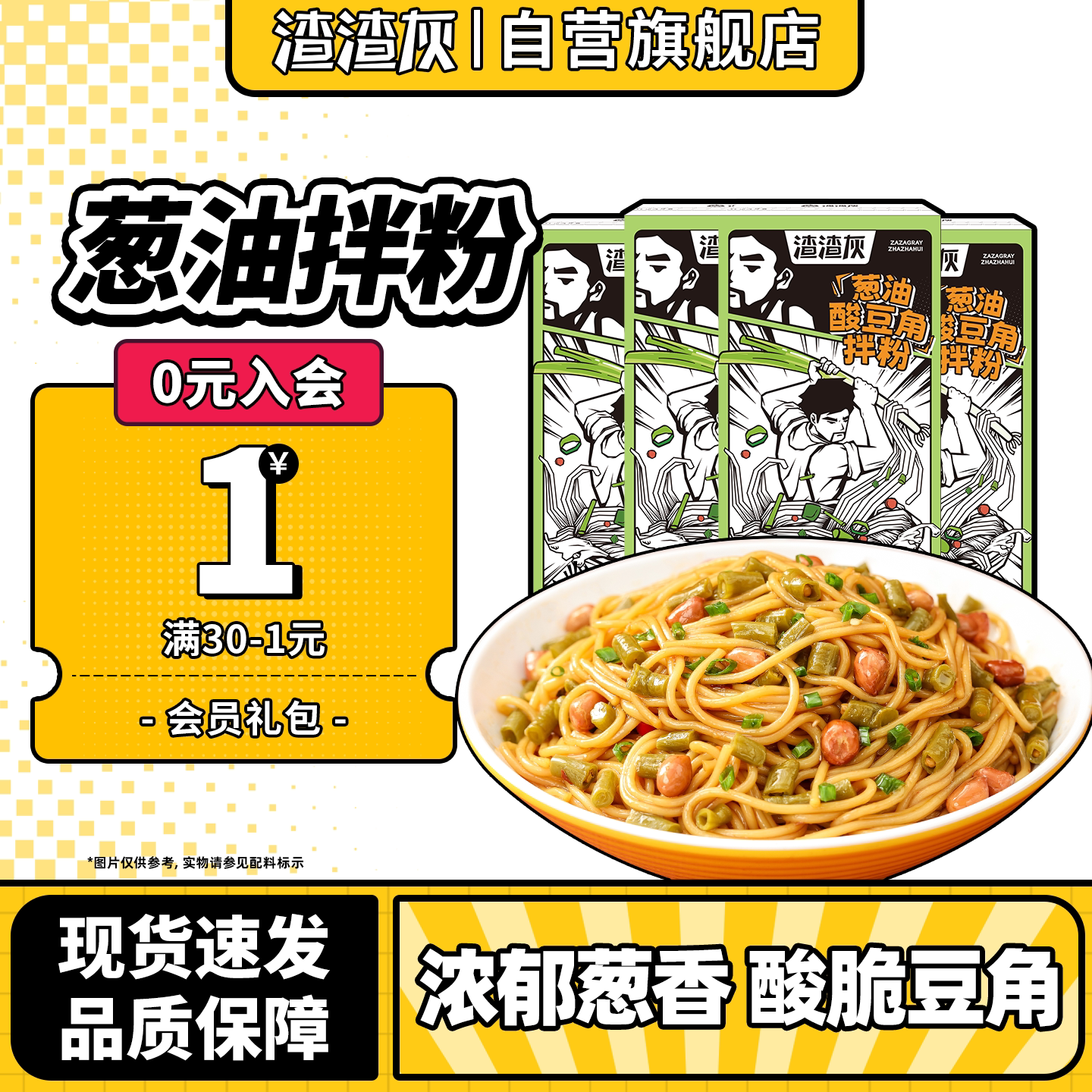 渣渣灰南昌葱油酸豆角拌粉江西特产米粉非拌面米线速食早餐特色辉图片