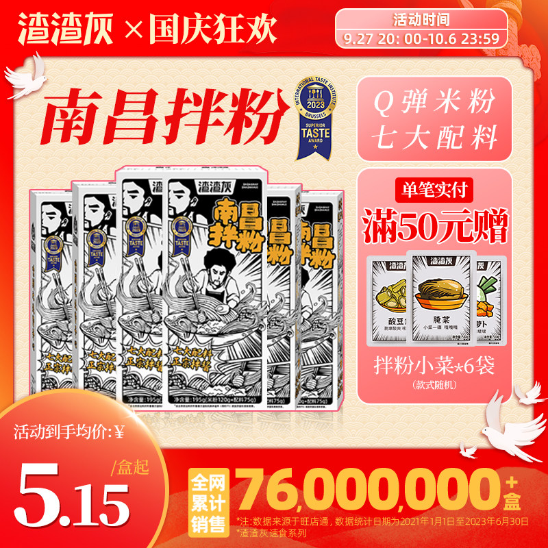 渣渣灰南昌拌粉正宗江西特产米粉非拌面桂林米线麻酱粉丝速食粉辉使用感如何?