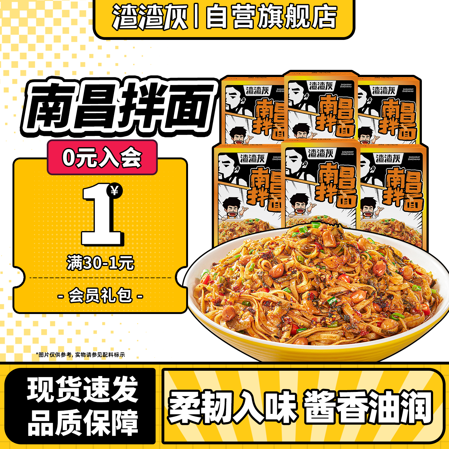 渣渣灰江西南昌拌面方便速食拌面图片