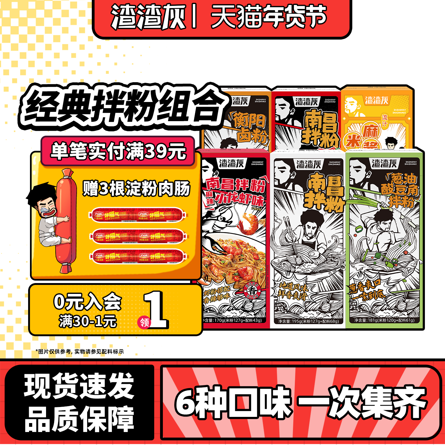 渣渣灰南昌拌粉正宗江西特产虾味米粉组合衡阳卤粉麻酱粉丝速食辉,粮油调味/速食/干货/烘焙,方便米线/米粉,淘宝优惠券,粉丝福利购,淘宝优惠卷