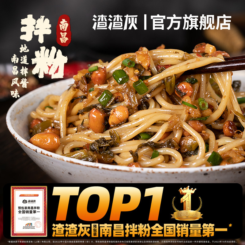 【量贩装】渣渣灰正宗南昌拌粉江西米粉桂林米线粉丝速食食品粉辉高性价比高么？