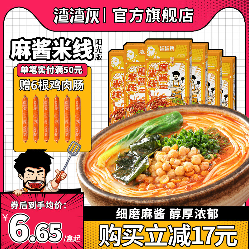 渣渣灰正宗麻酱米线非云南过桥米线方便肉酱肥汁米粉麻将速食辉怎么看?