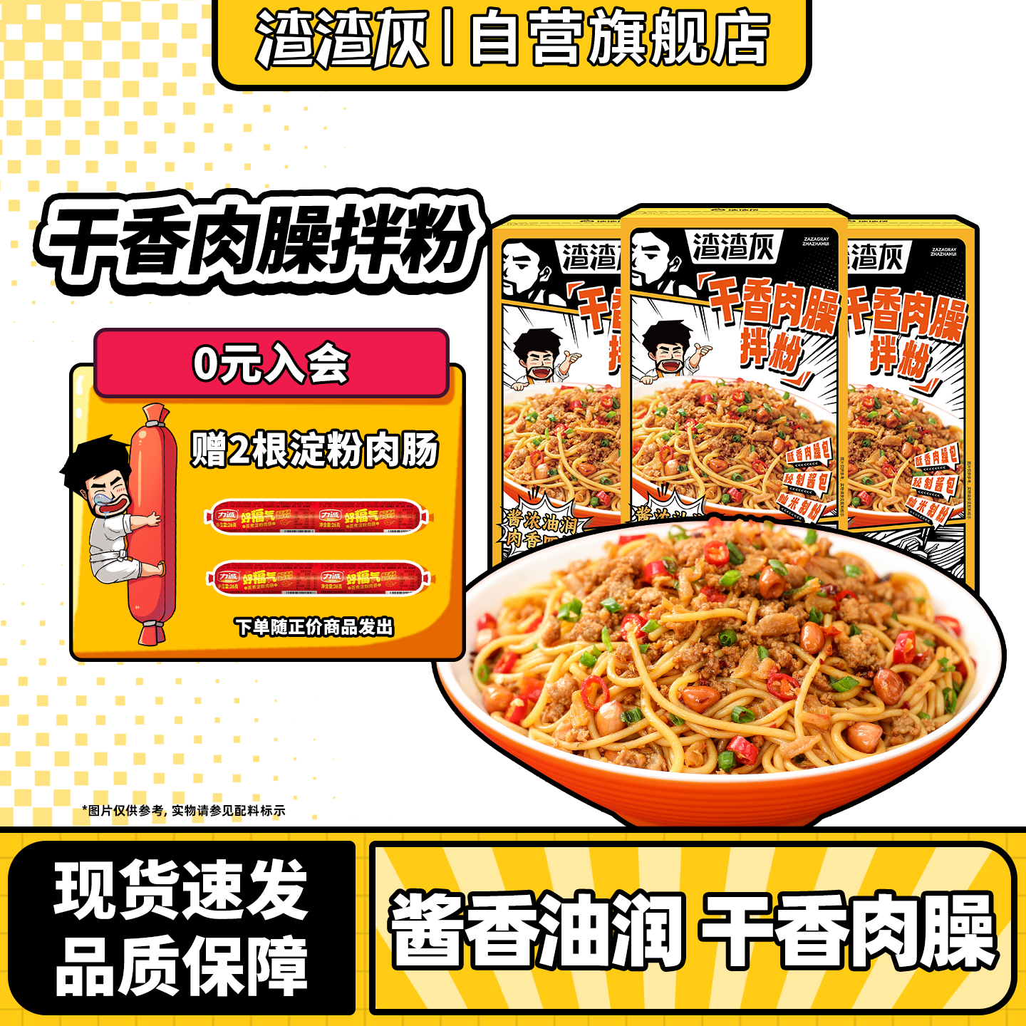 渣渣灰江西特产南昌香辣肉酱米线