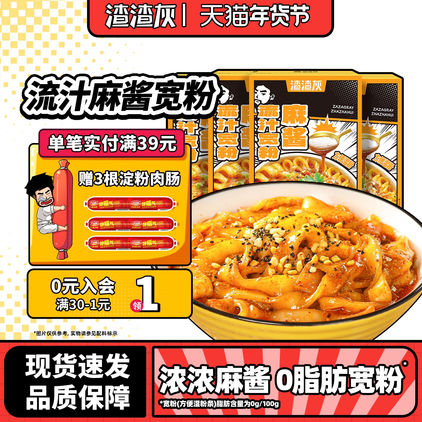 渣渣灰流汁宽粉麻酱宽粉酸辣宽粉川味宽粉火锅粉早餐宵夜速食辉,粮油调味/速食/干货/烘焙,方便粉丝/粉条,淘宝优惠券,粉丝福利购,淘宝优惠卷