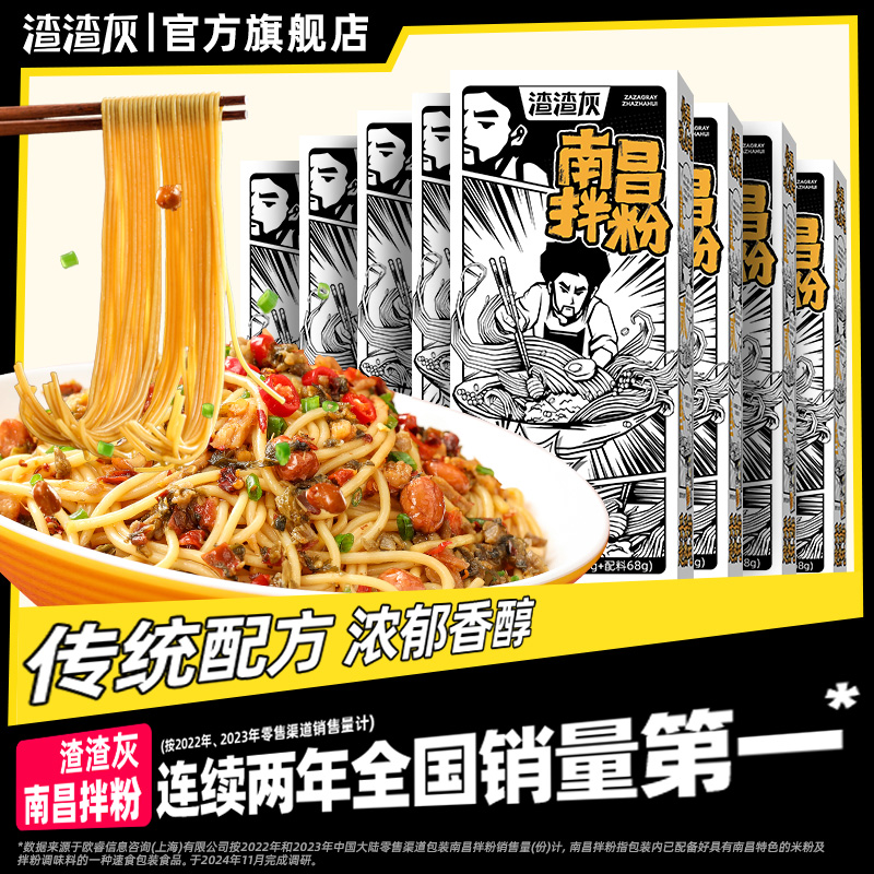 渣渣灰正宗南昌拌粉江西特产米粉粉丝方便食品早餐宵夜懒人速食辉