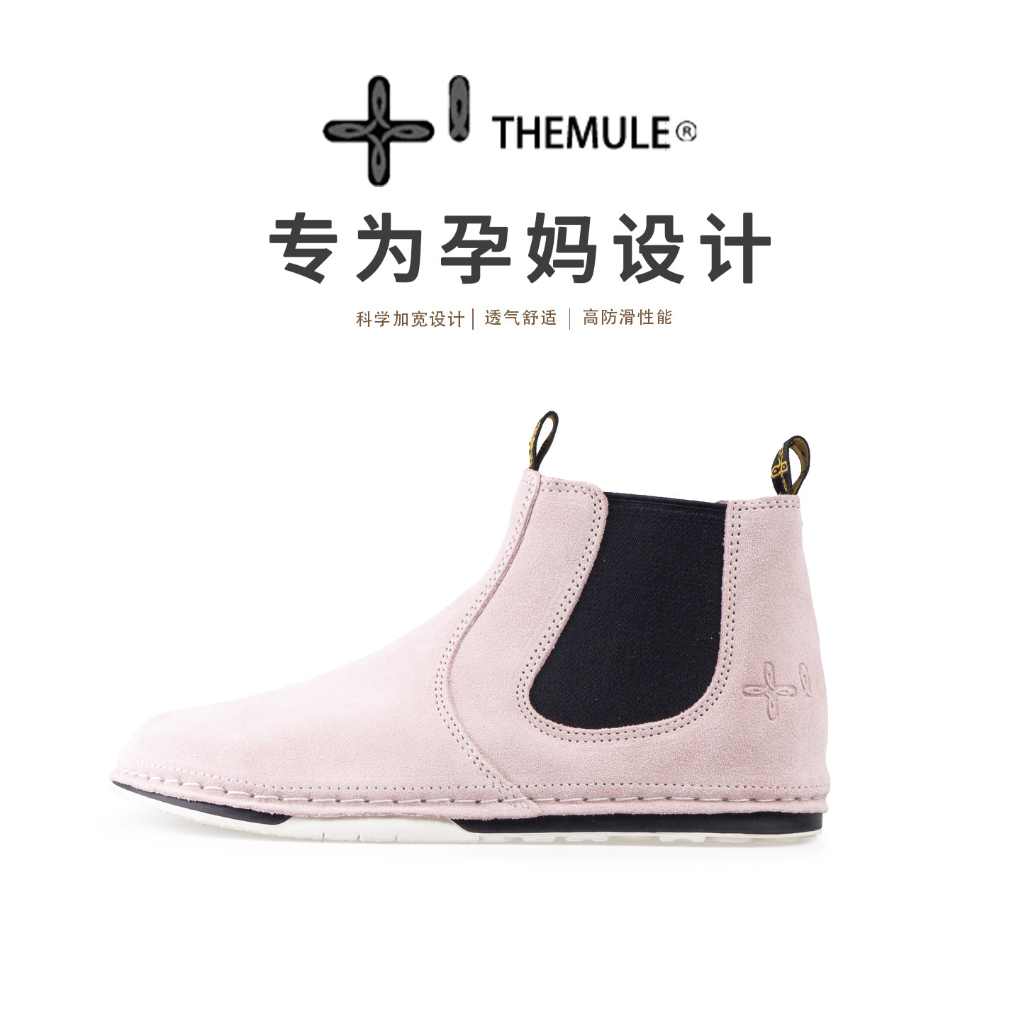 THEMULE粉色切尔西短靴女一脚蹬大头丑萌鞋孕妇鞋脚浮肿宽松春