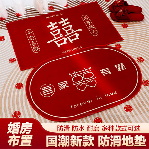 结婚客厅入户门地垫芭恩莎喜庆