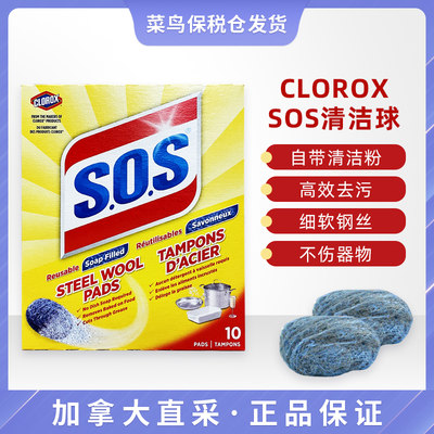 【保税菜鸟仓】加拿大CLOROX 高乐氏SOS带皂粉清洁球钢丝10个/盒