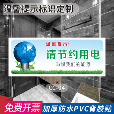 节约用电请勿随地吐痰乱丢垃圾