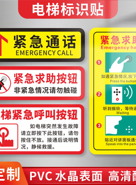 电梯紧急通话求助按钮标识牌防水客梯货梯物业安全标志标示温馨提示贴电话呼叫报警停电指示贴定制